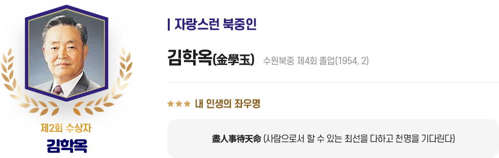 김학옥 제 2회 수상자 이미지