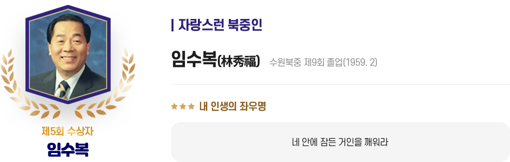 임 수 복 제 5회 수상자 이미지
