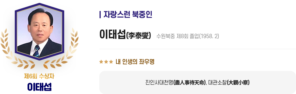 이 태 섭 제 6회 수상자 이미지