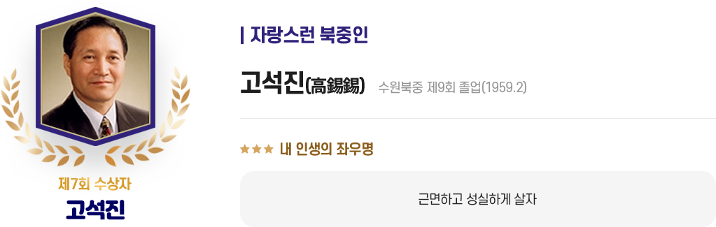 고 석 진 제 7회 수상자 이미지